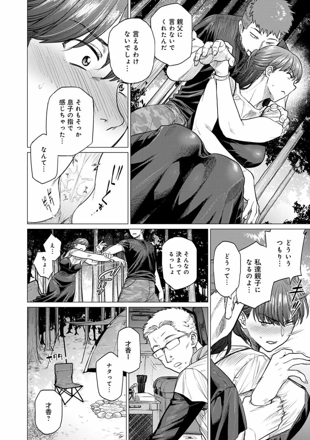 不貞 with … Page.127