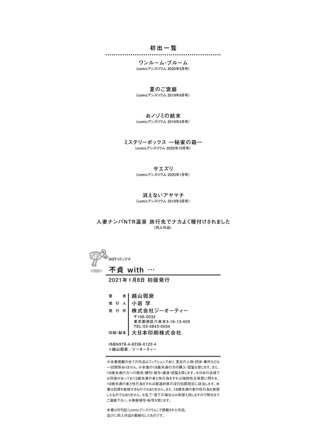 不貞 with … Page.211