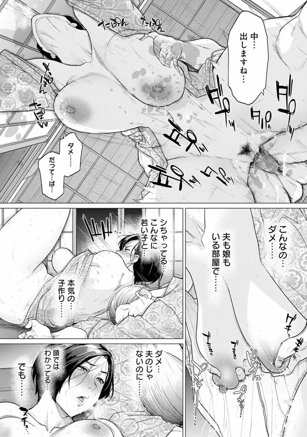 不貞 with … Page.223