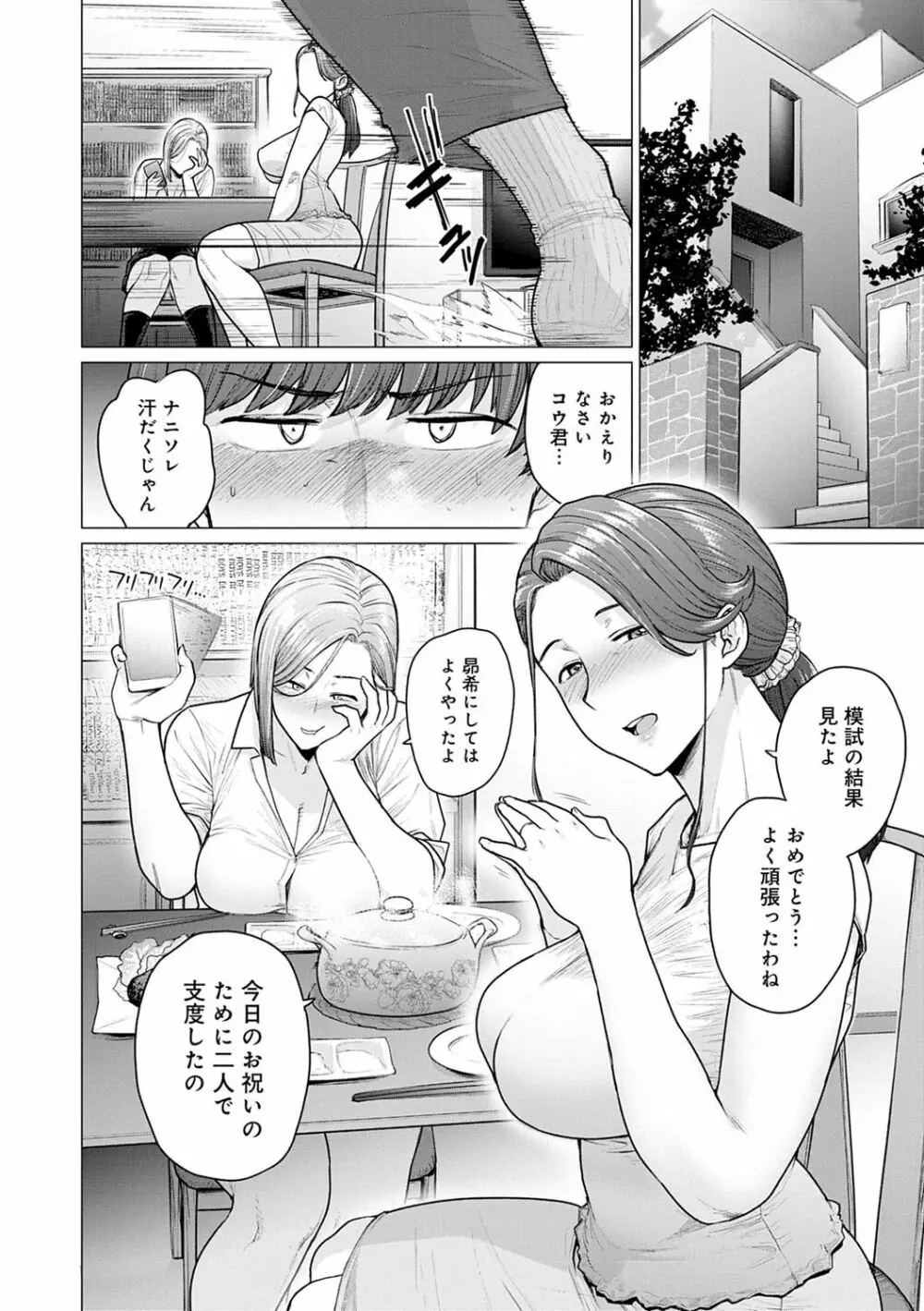 不貞 with … Page.39