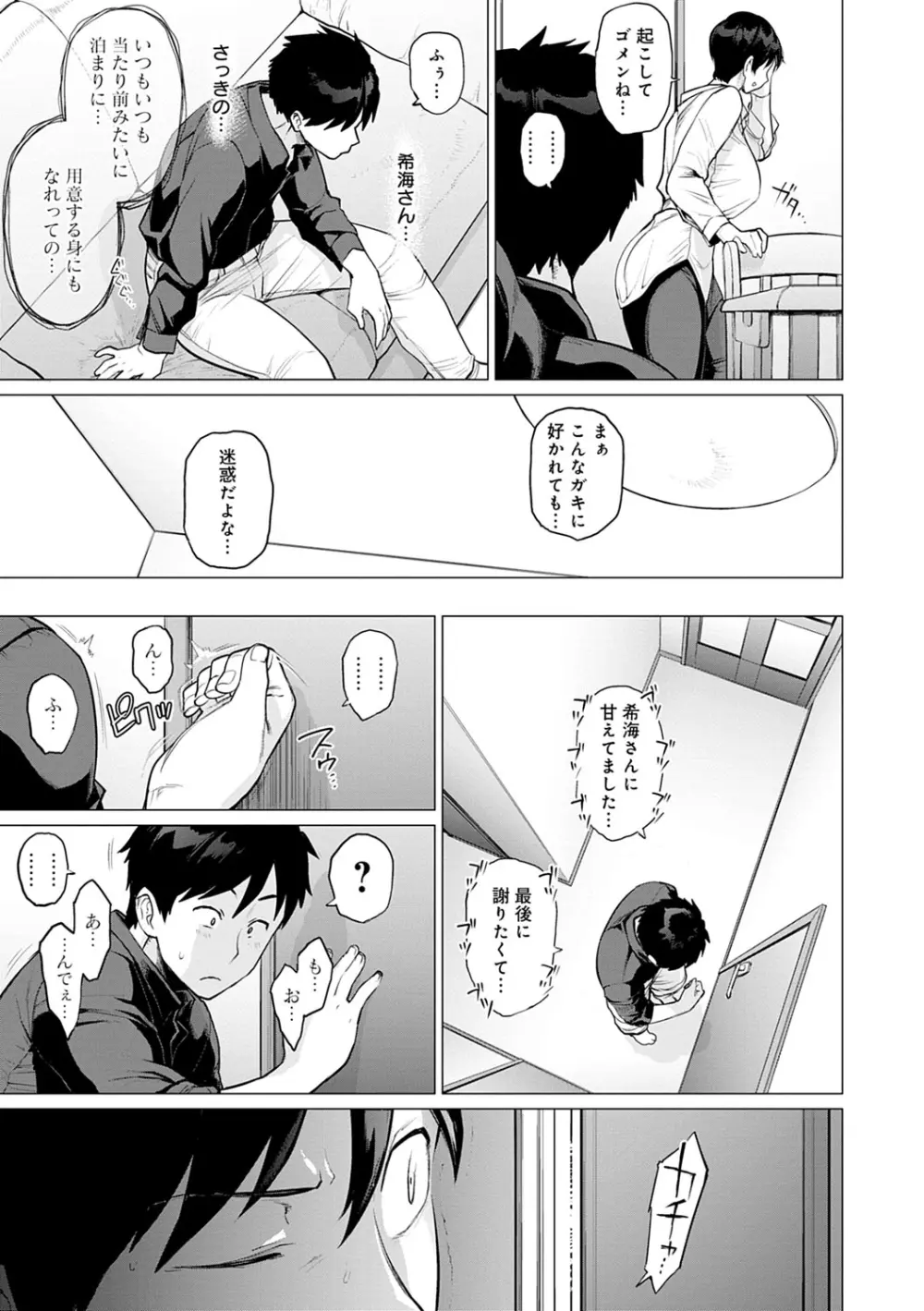 不貞 with … Page.66