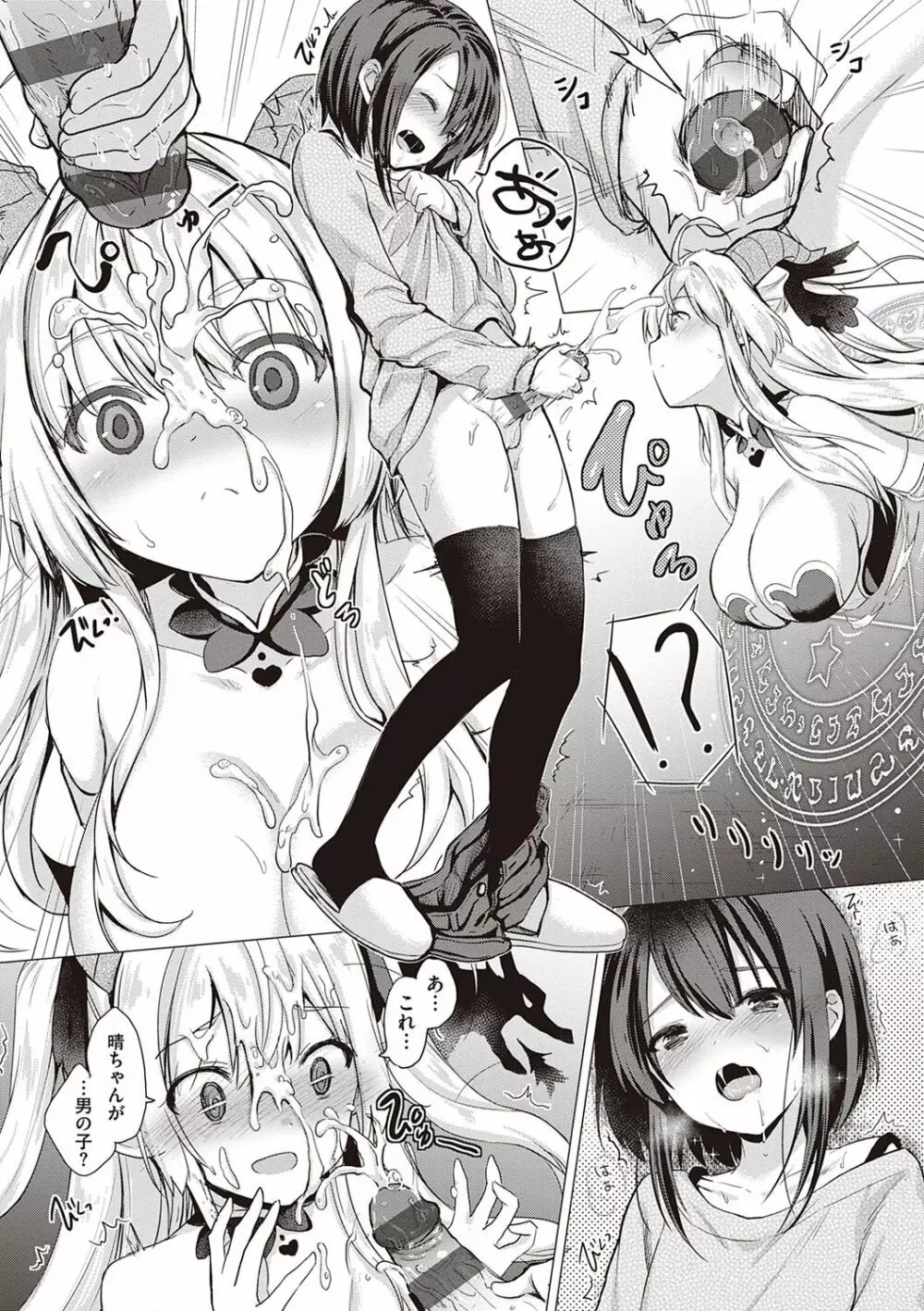 サキュバスカンパニー Page.21