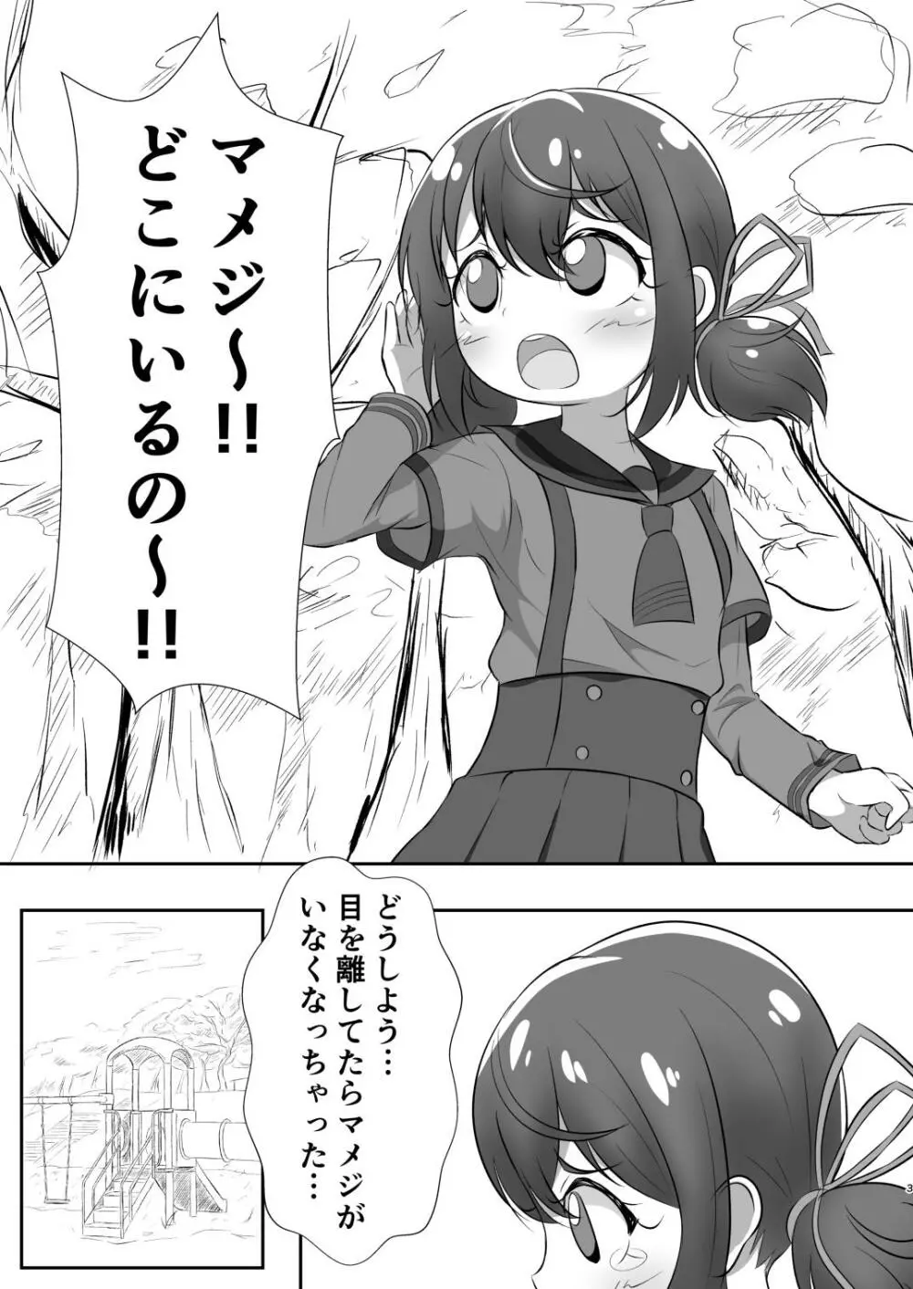 清明、少女、伏して遊牝ぶ。 Page.3