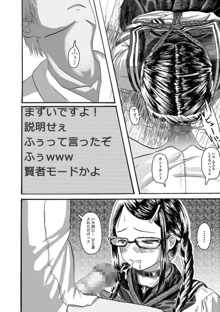 いいんちょーとパツキン Page.6