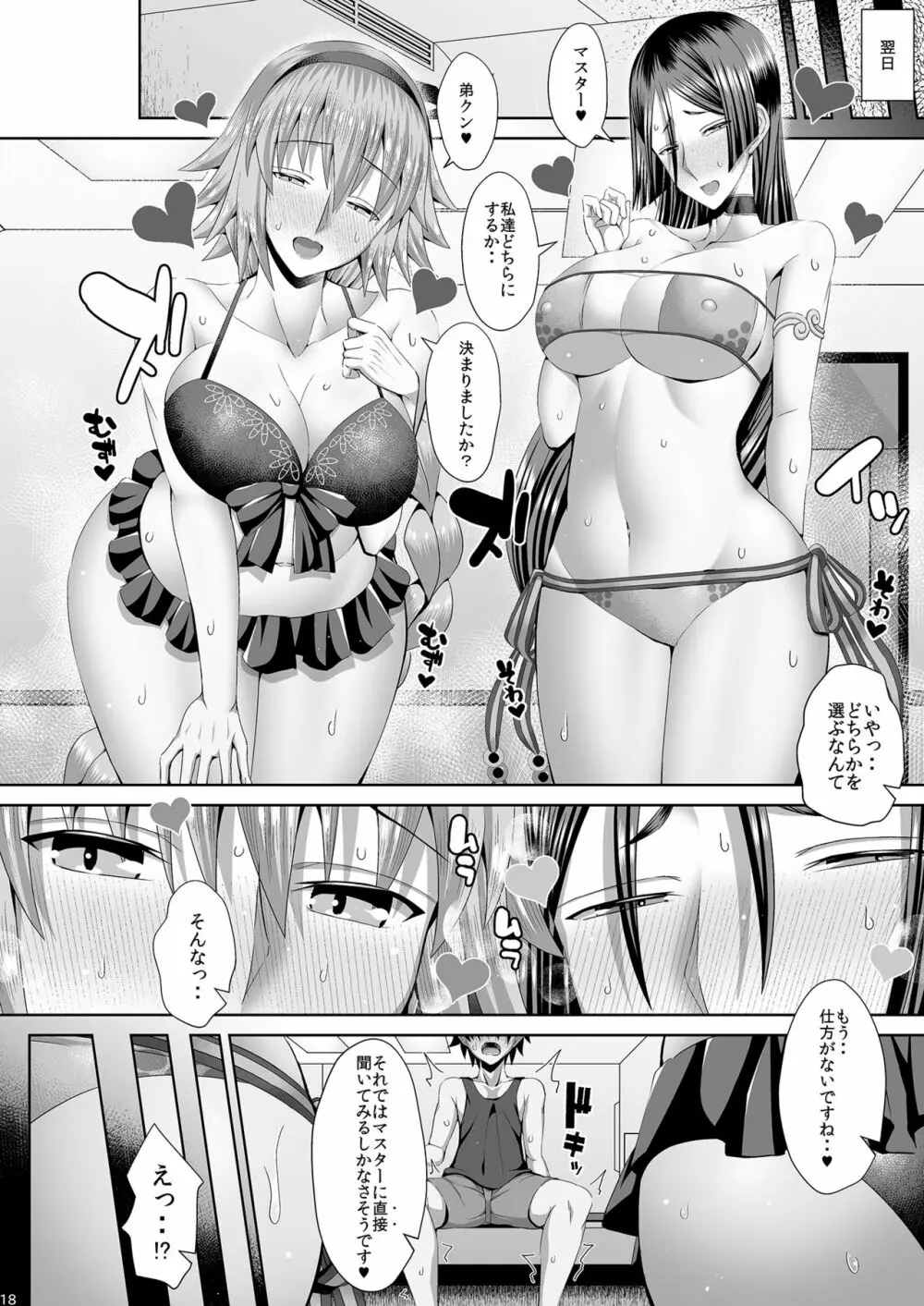 姉ビームvs母レーザー Page.17