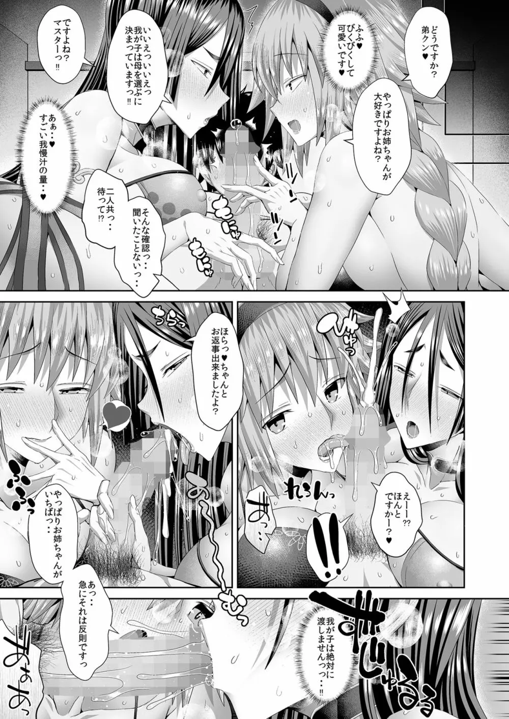 姉ビームvs母レーザー Page.18