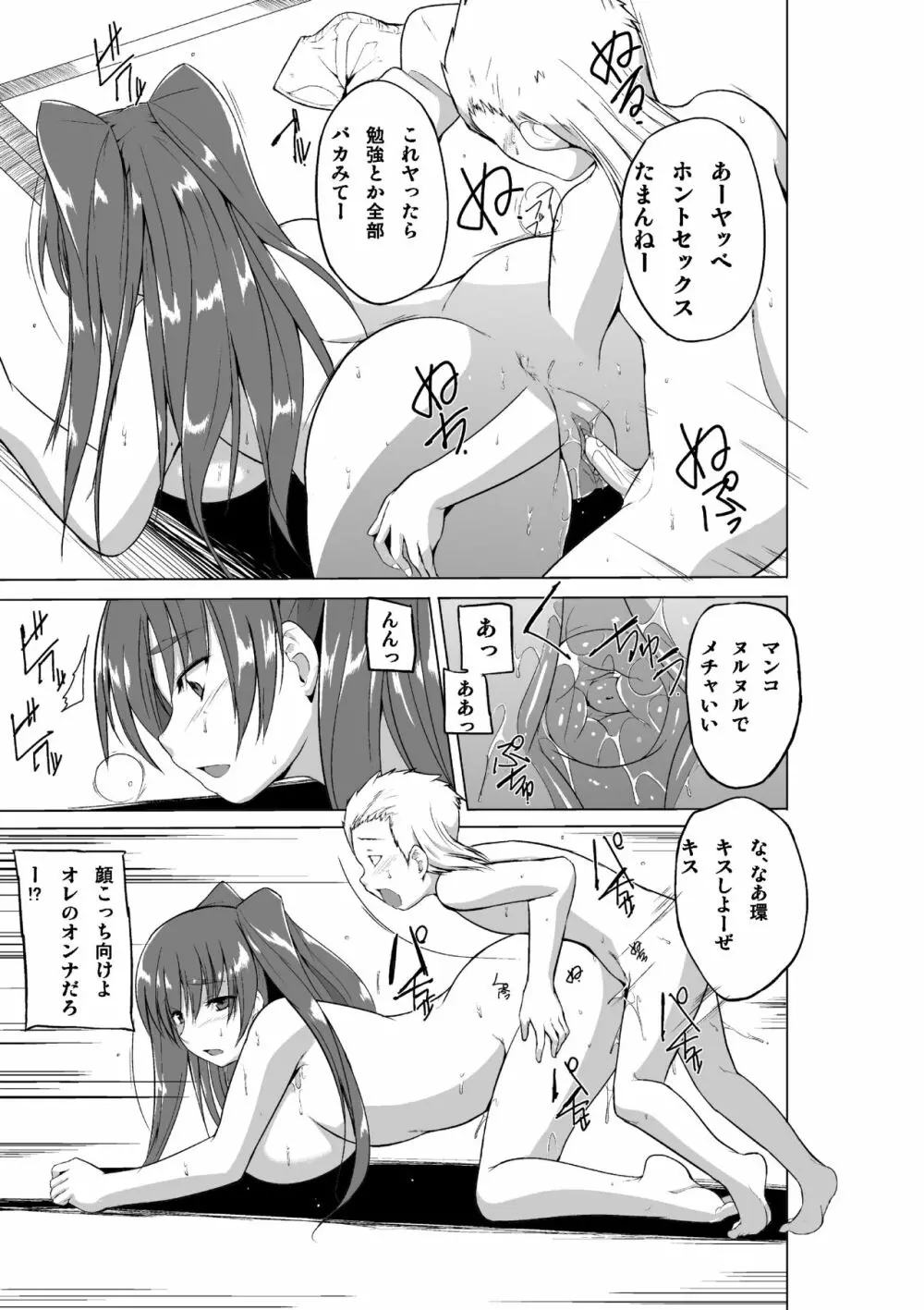 弱みを握られた環がクソガ○の彼女になる話 Page.14