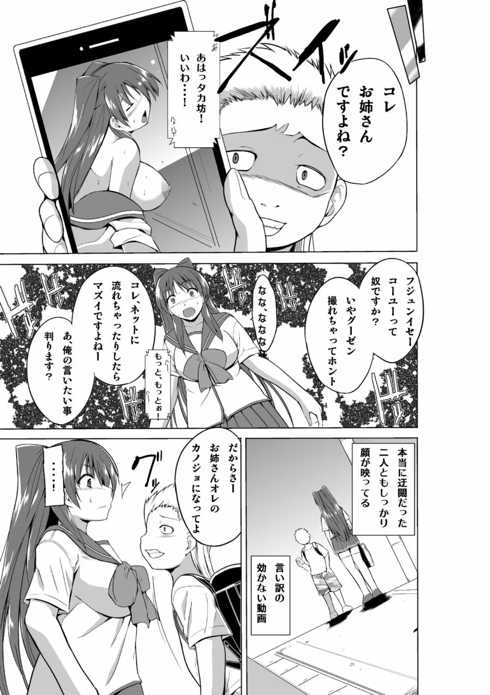 弱みを握られた環がクソガ○の彼女になる話 Page.4