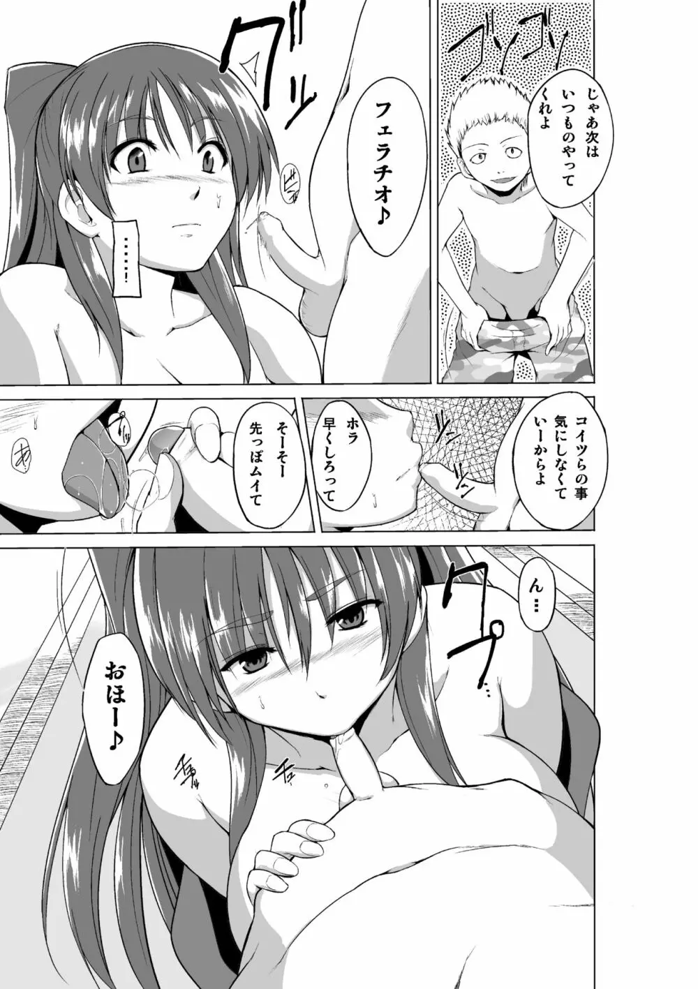 弱みを握られた環がクソガ○の彼女になる話 Page.8