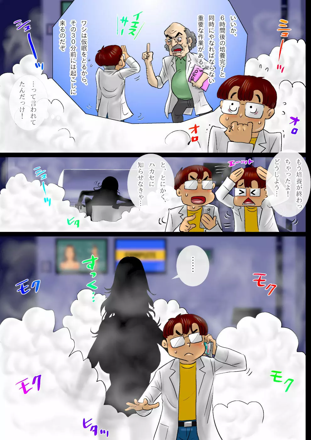 ターミネーさん Page.6