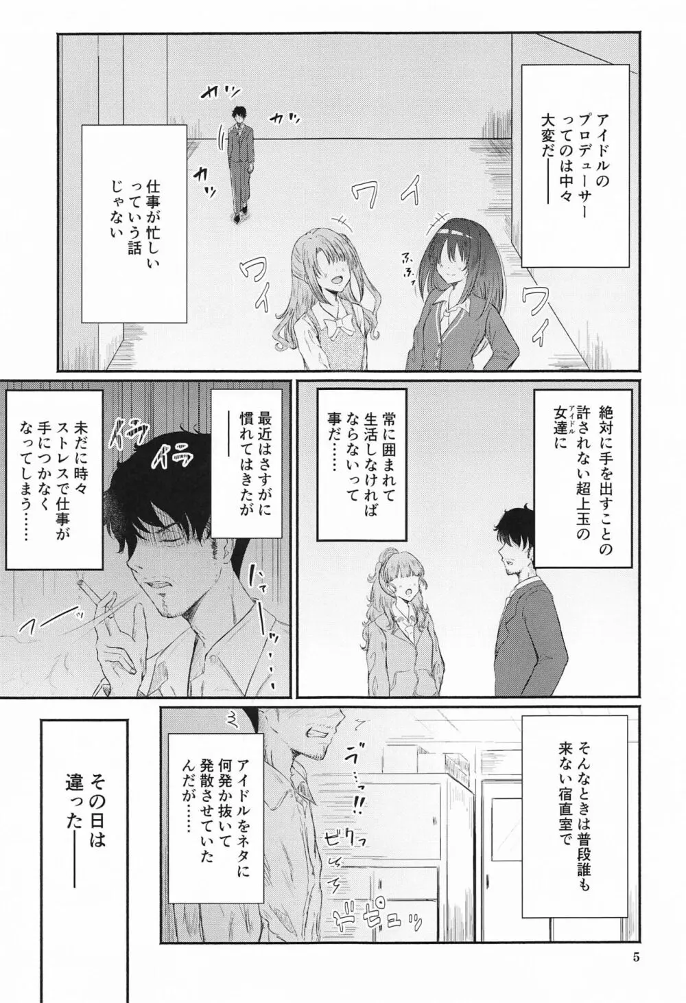 ちひろさんと性欲処理性活 Page.4