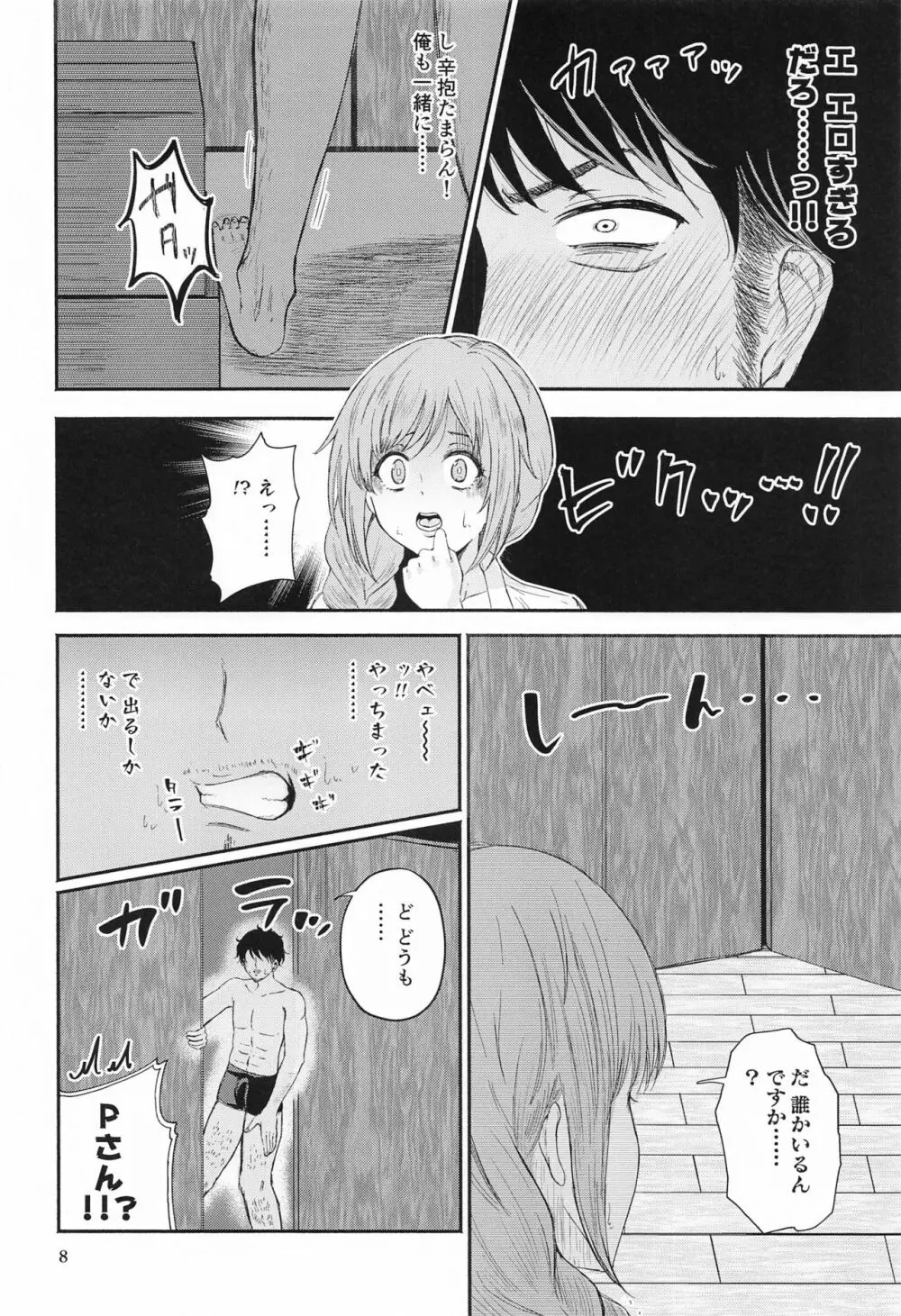 ちひろさんと性欲処理性活 Page.7