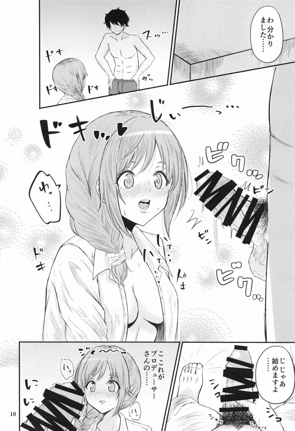 ちひろさんと性欲処理性活 Page.9