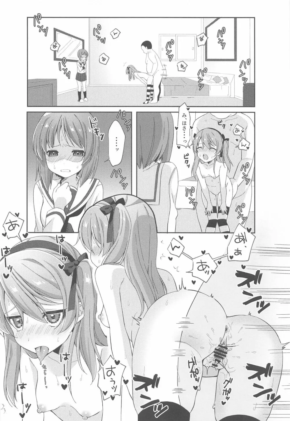 パパ活愛里寿 Page.15