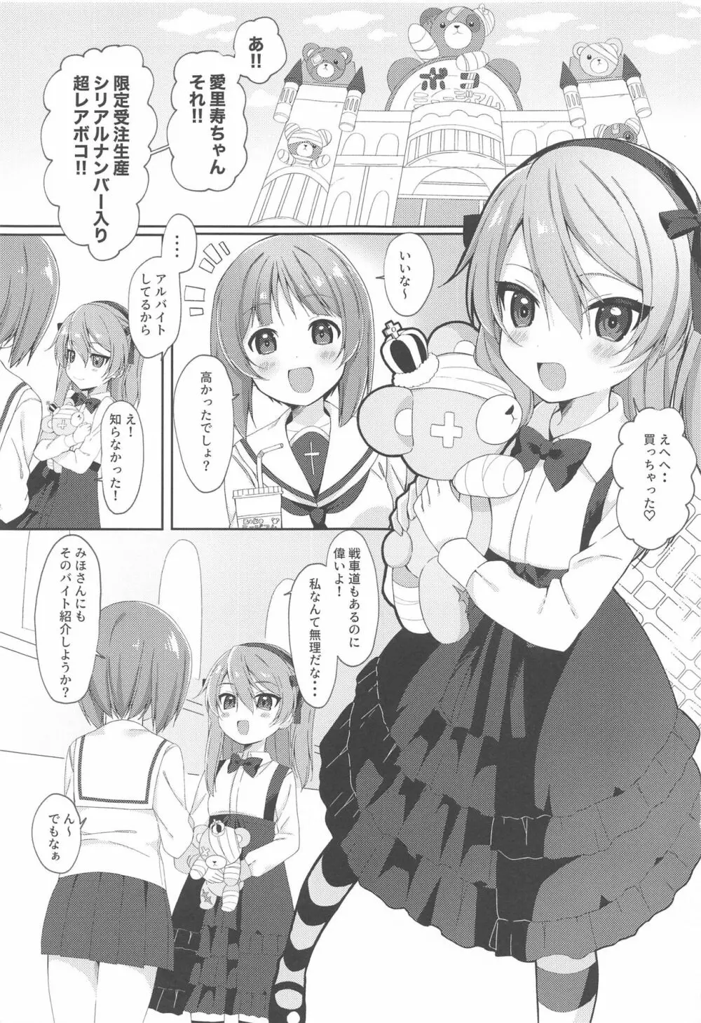 パパ活愛里寿 Page.2