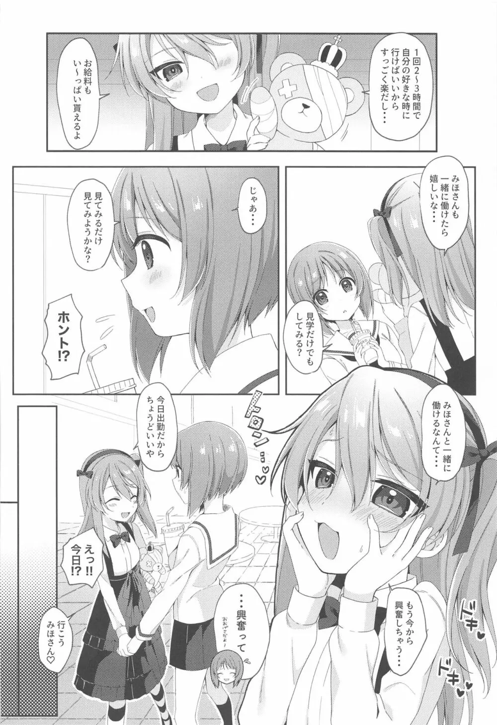 パパ活愛里寿 Page.3