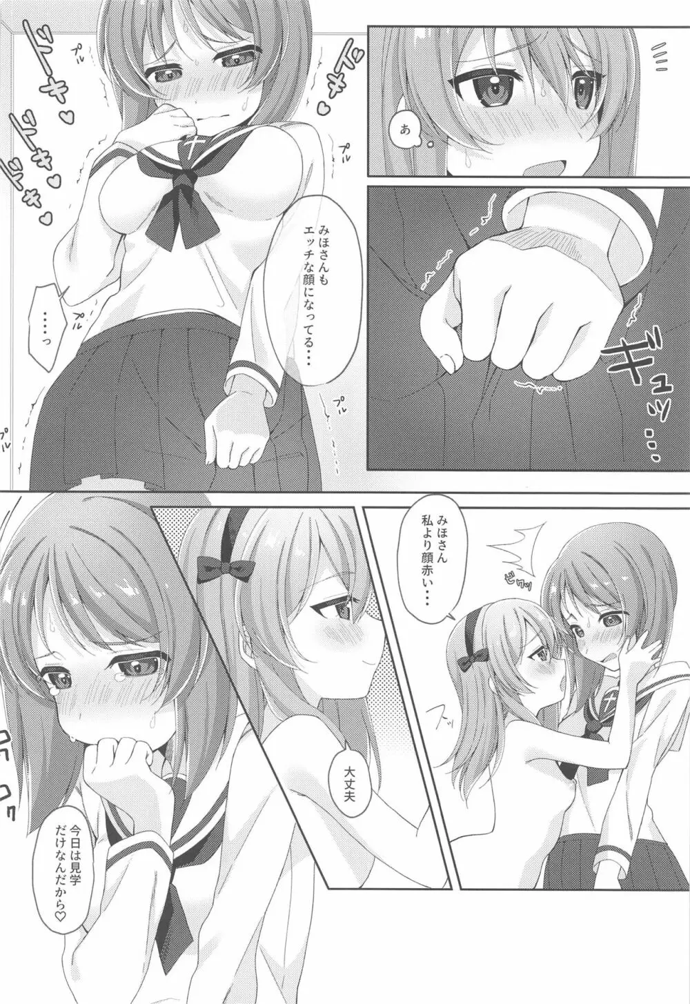 パパ活愛里寿 Page.9