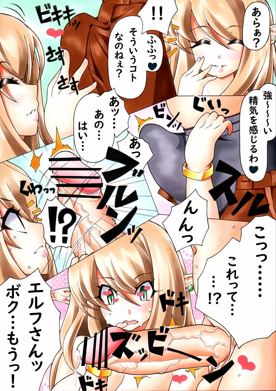 ふたなり漫画 #エルフさん召喚しちゃいました Page.4