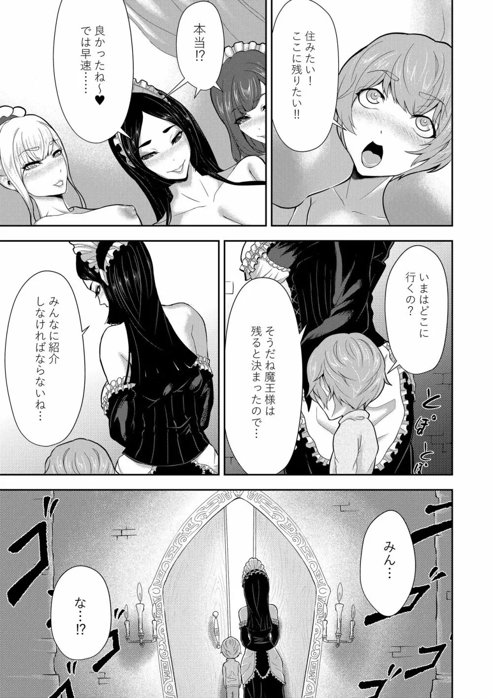 ショタ魔王と魔女奴隷の奉仕 Page.26