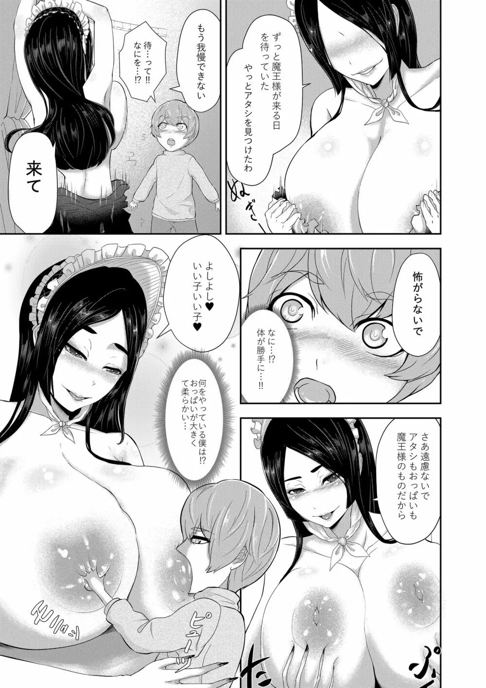 ショタ魔王と魔女奴隷の奉仕 Page.3