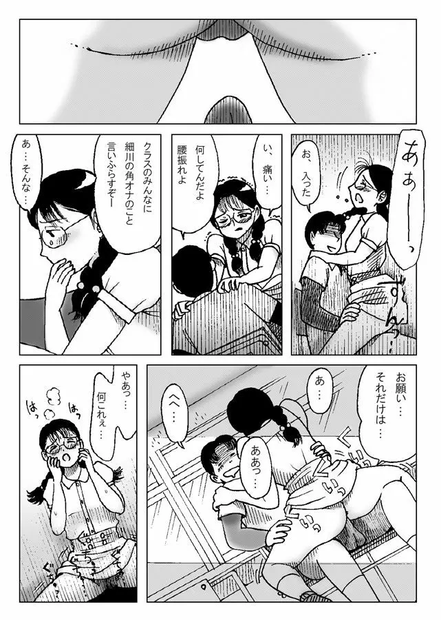 強制王様ゲーム Page.25