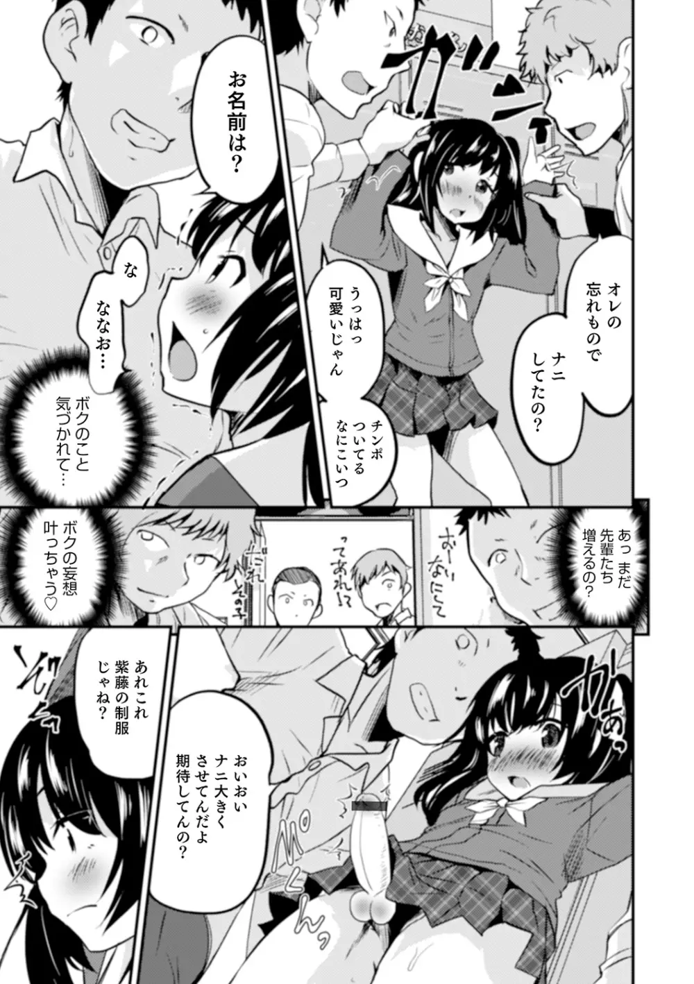 親友未満カノジョ以上 Page.101