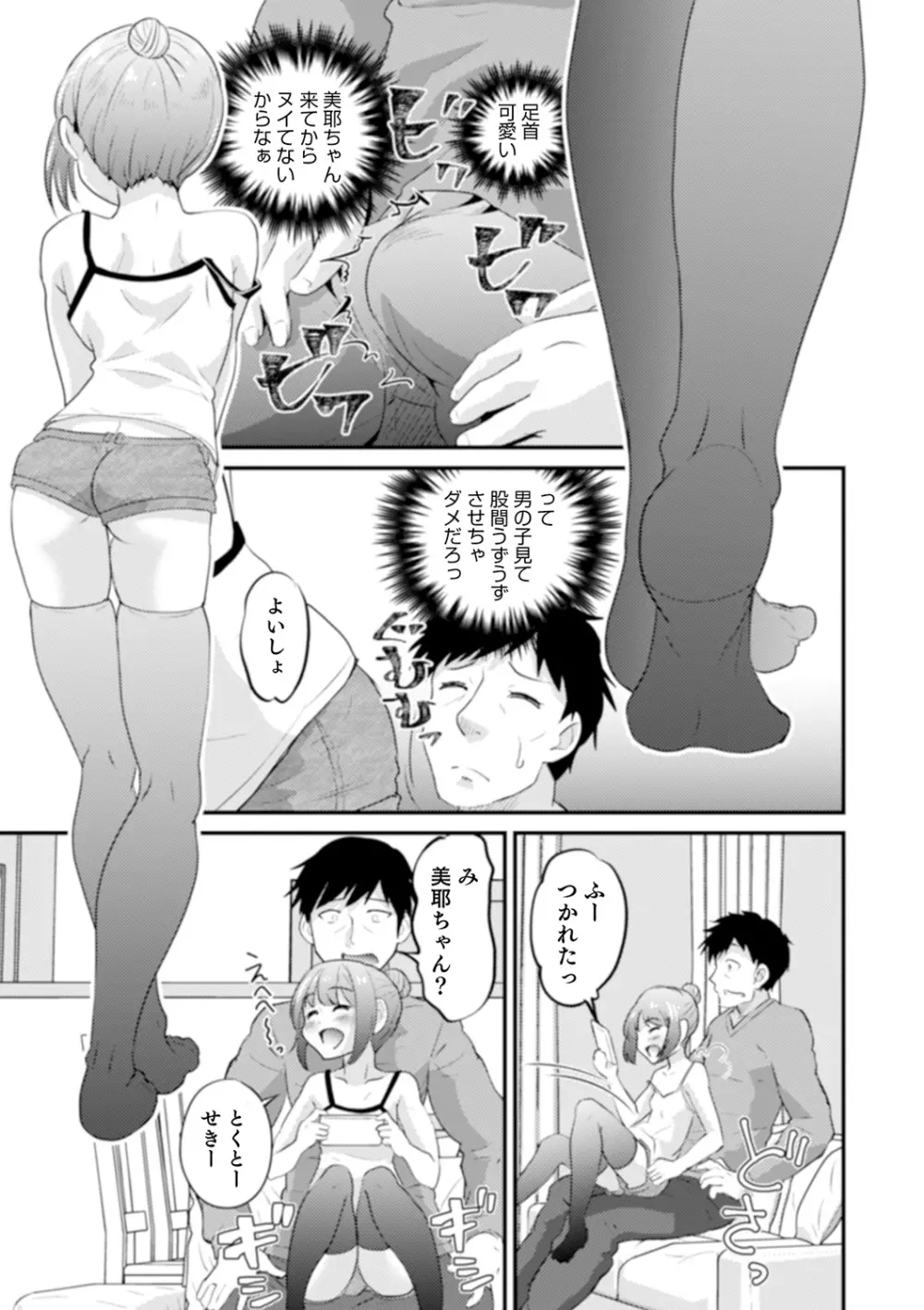 親友未満カノジョ以上 Page.11