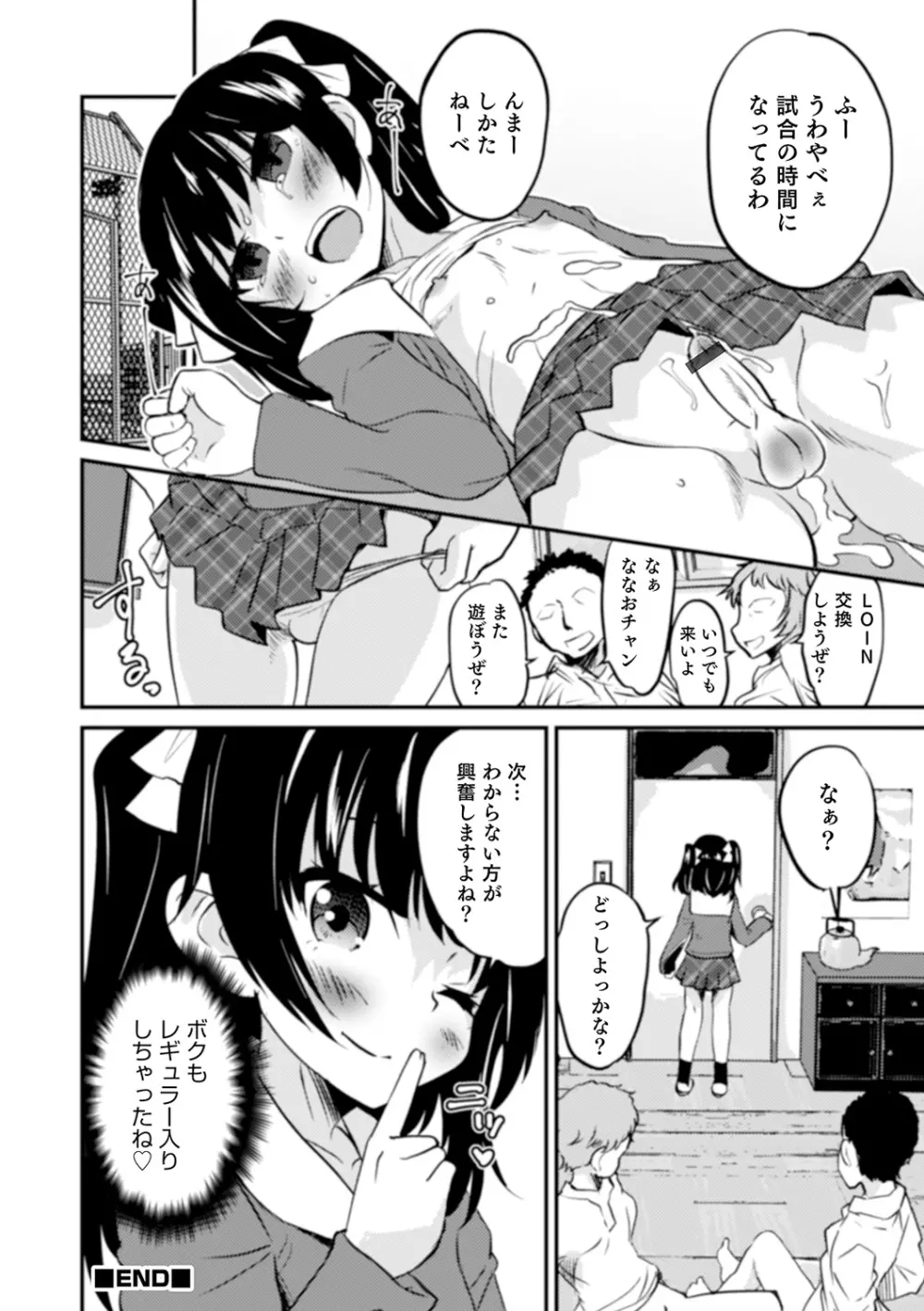 親友未満カノジョ以上 Page.110