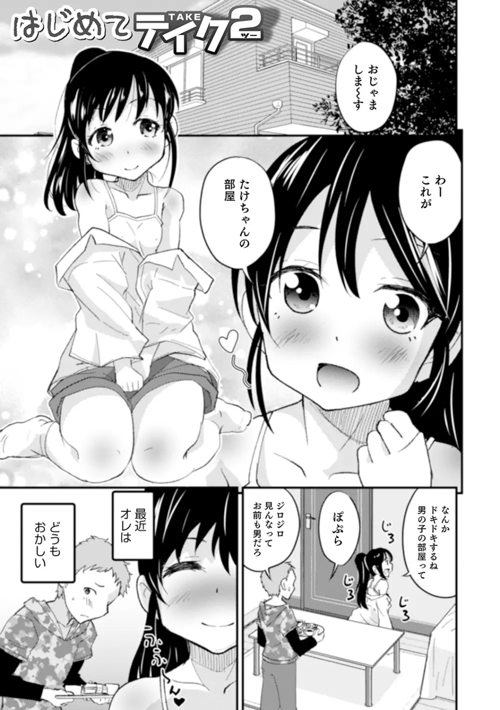 親友未満カノジョ以上 Page.111