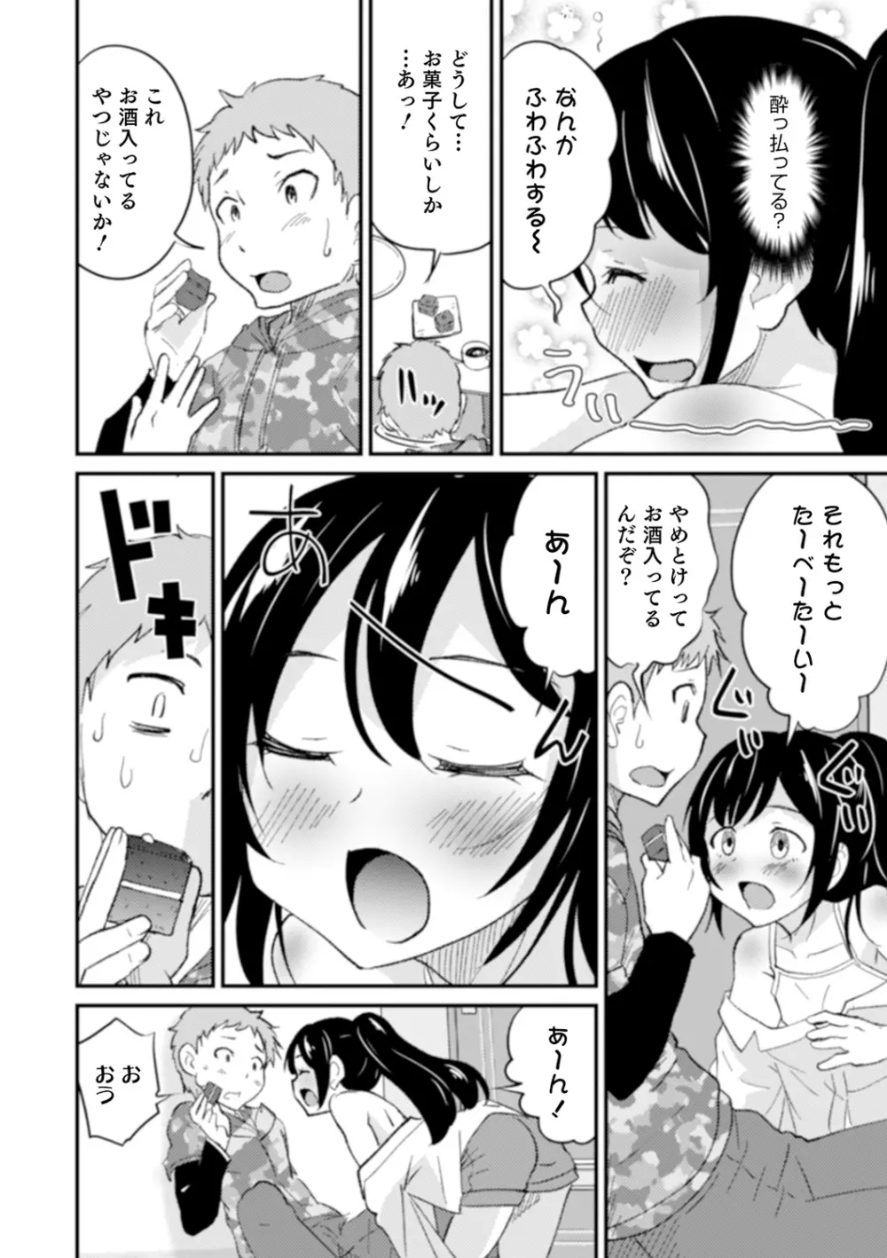 親友未満カノジョ以上 Page.114