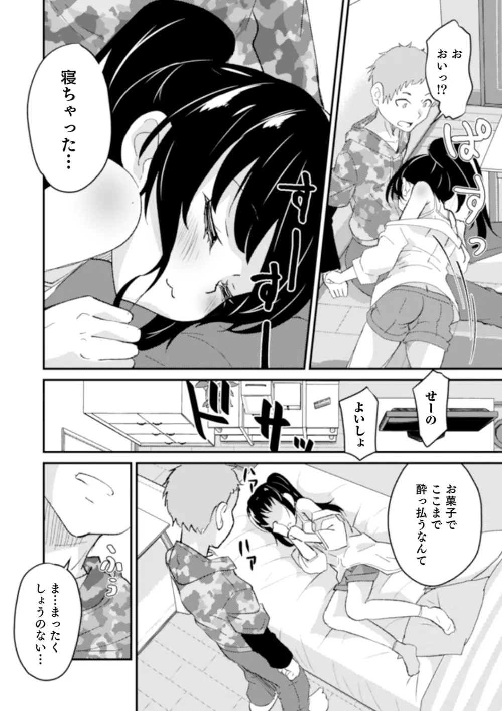 親友未満カノジョ以上 Page.116