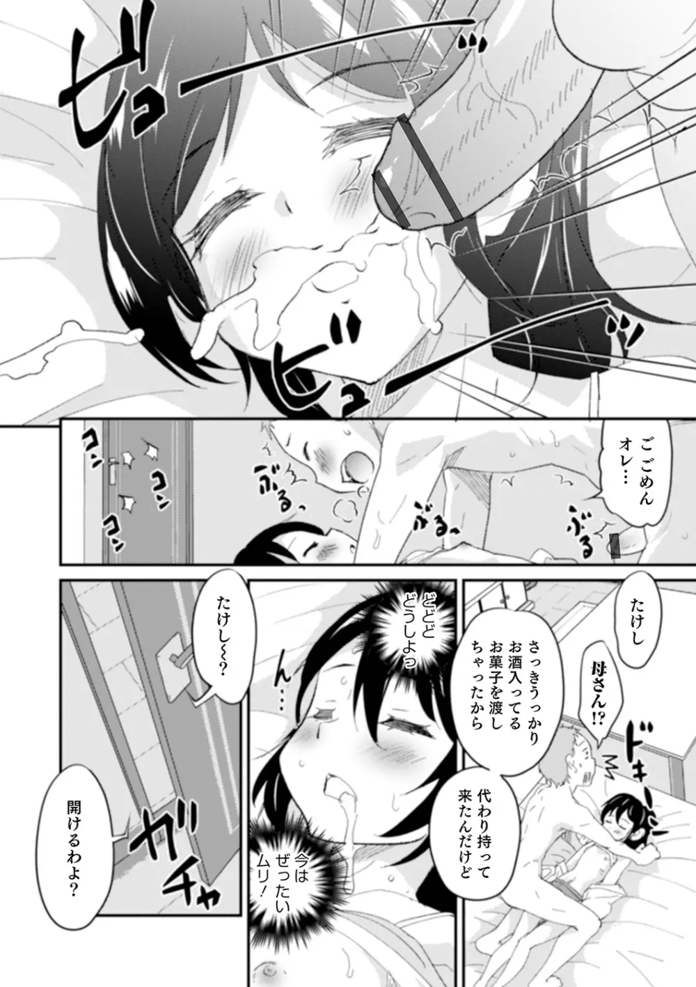 親友未満カノジョ以上 Page.120