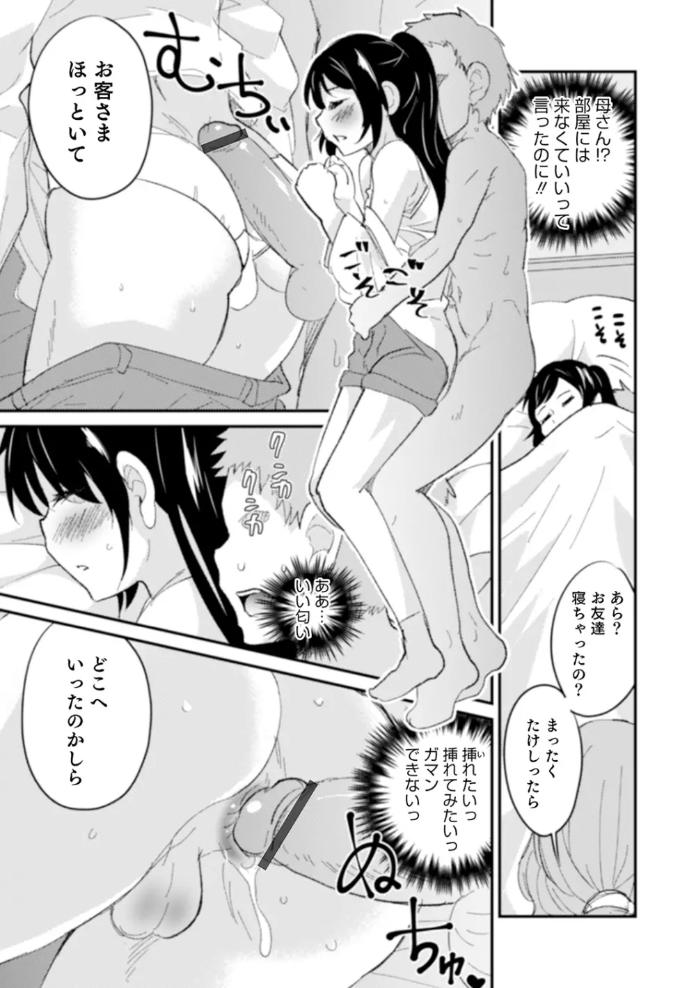 親友未満カノジョ以上 Page.121