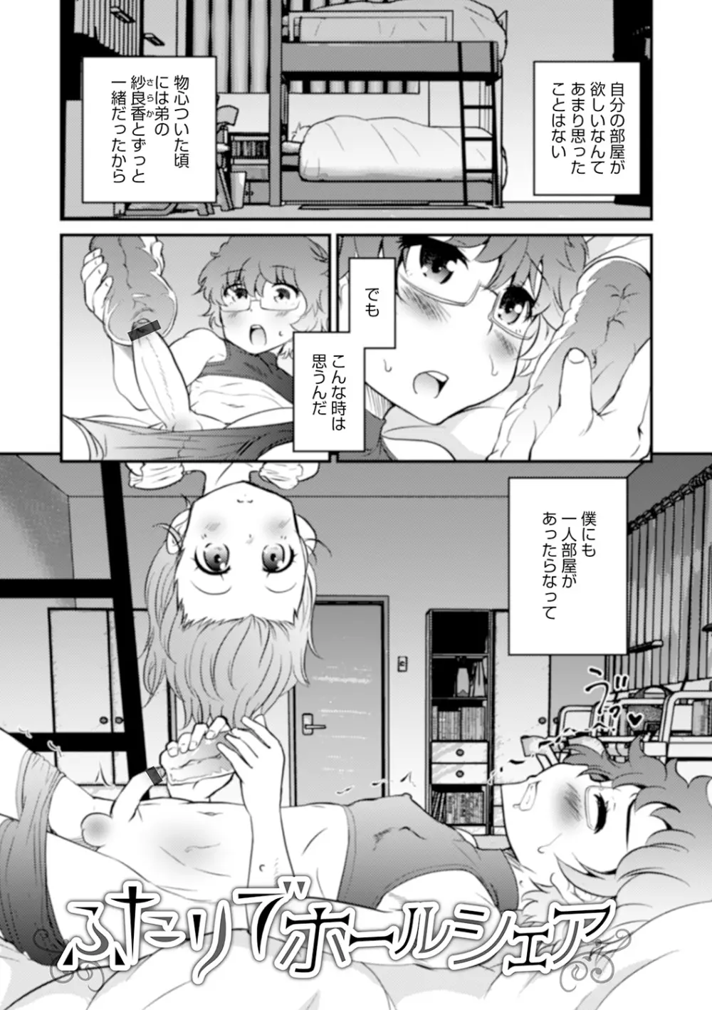 親友未満カノジョ以上 Page.127