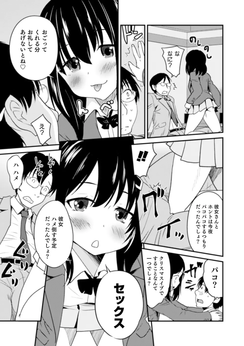 親友未満カノジョ以上 Page.151