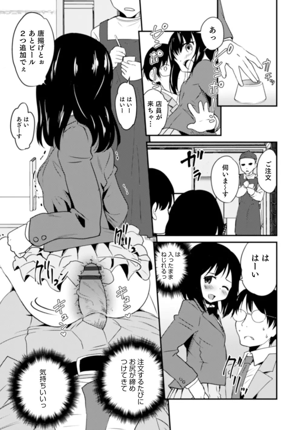 親友未満カノジョ以上 Page.155