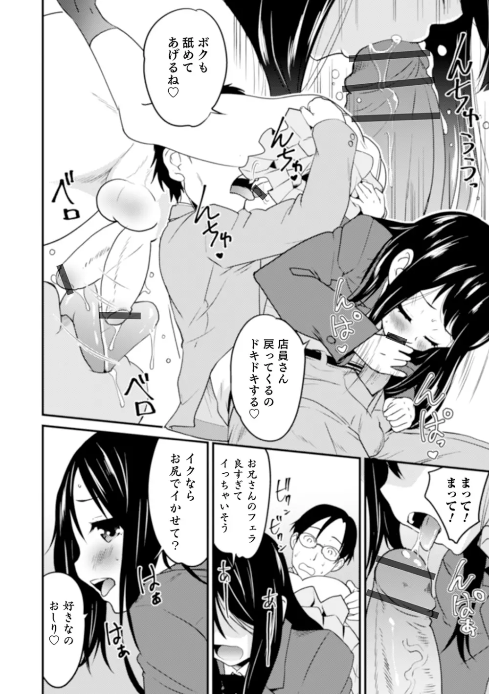 親友未満カノジョ以上 Page.158