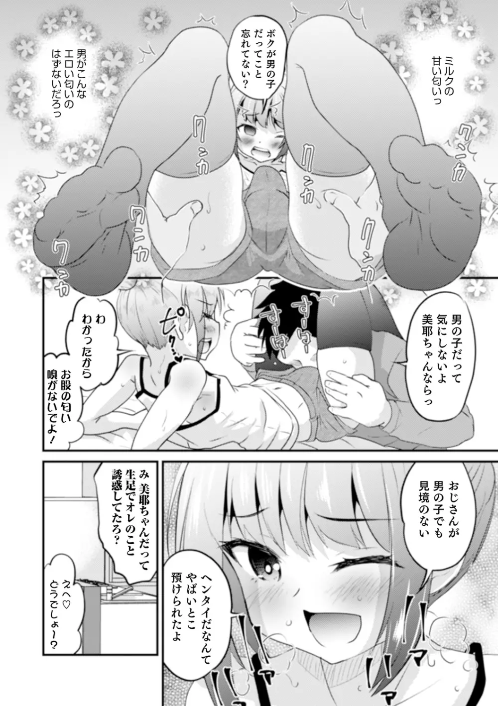 親友未満カノジョ以上 Page.16