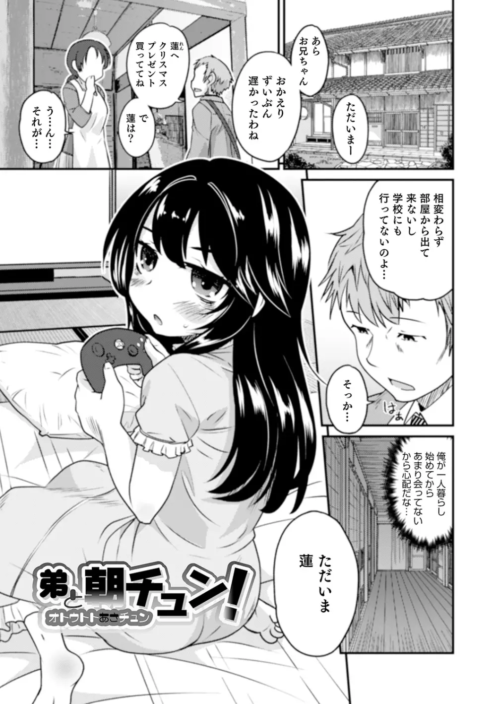 親友未満カノジョ以上 Page.163