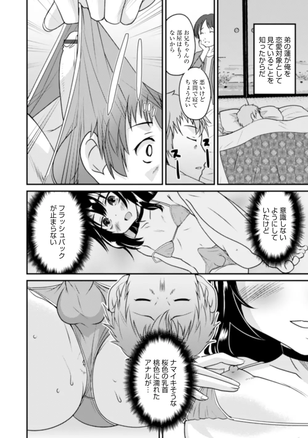 親友未満カノジョ以上 Page.168