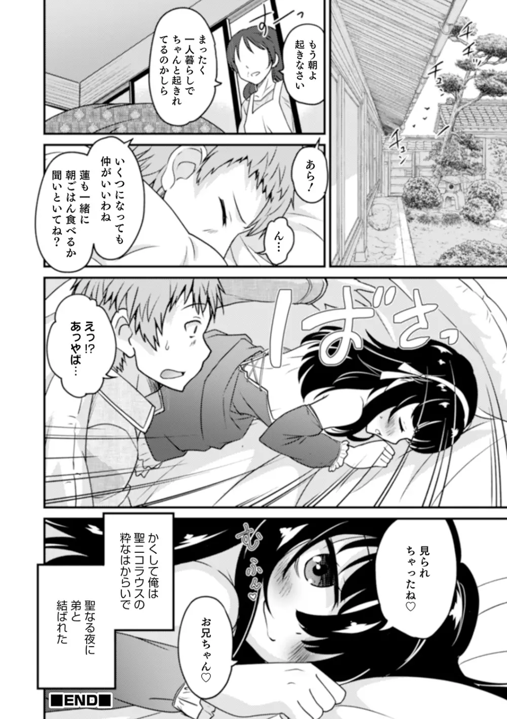 親友未満カノジョ以上 Page.178