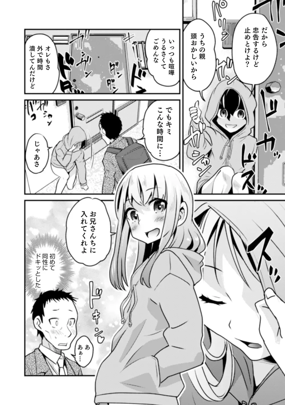 親友未満カノジョ以上 Page.182