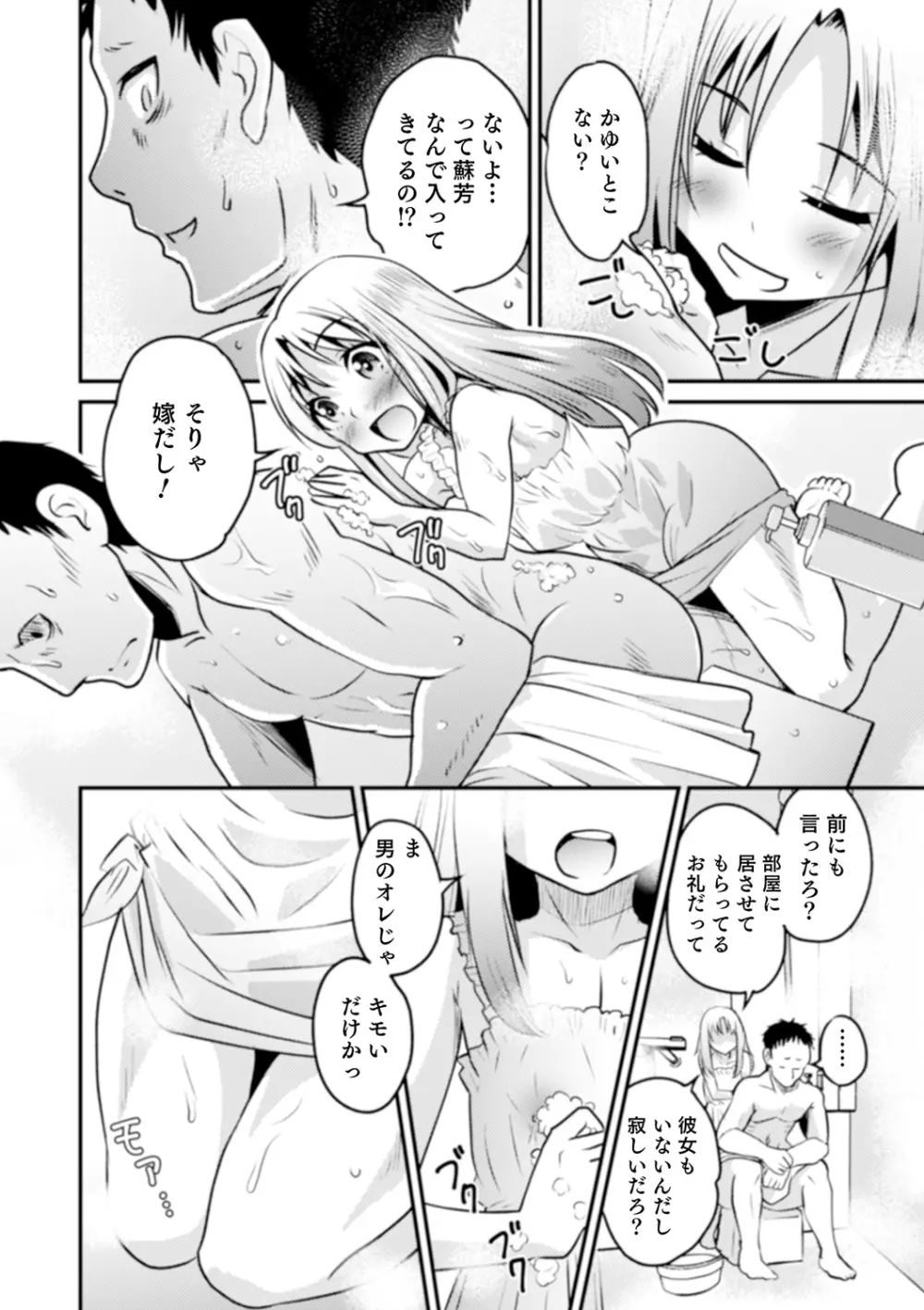 親友未満カノジョ以上 Page.184