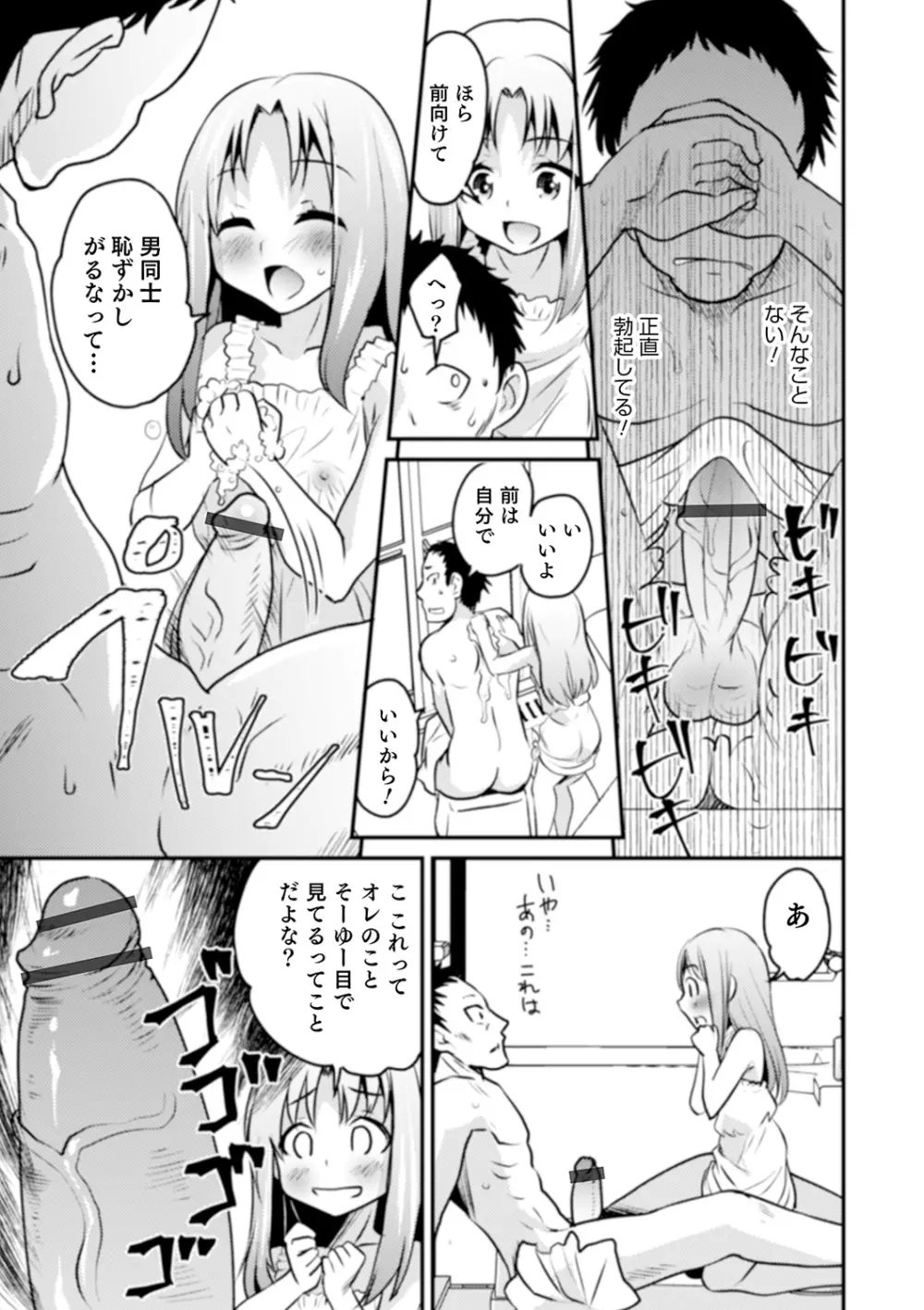 親友未満カノジョ以上 Page.185