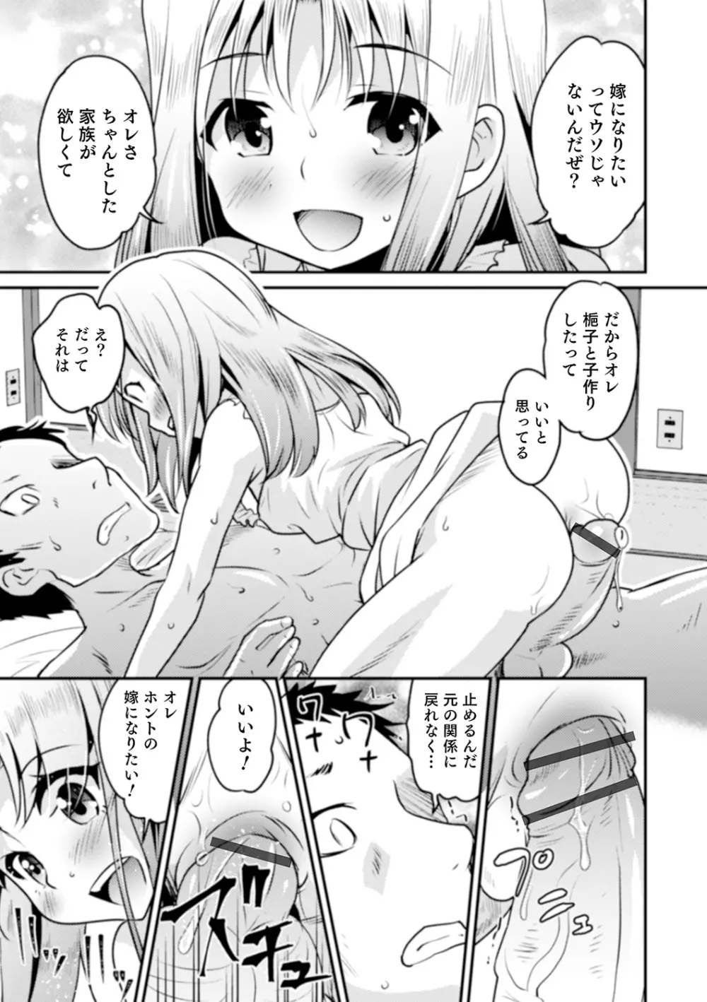 親友未満カノジョ以上 Page.189