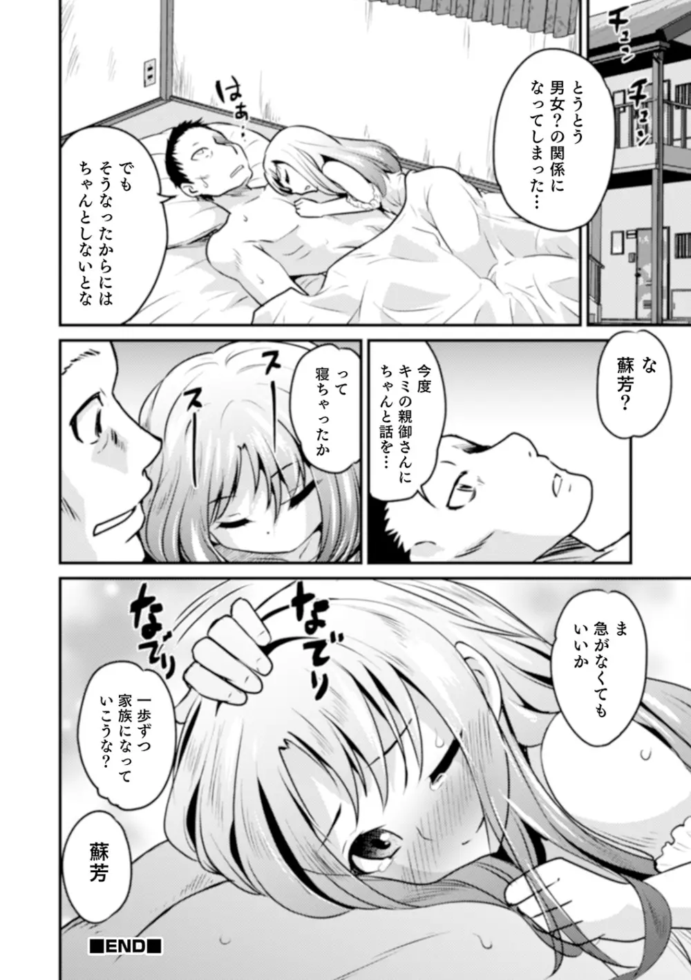 親友未満カノジョ以上 Page.194