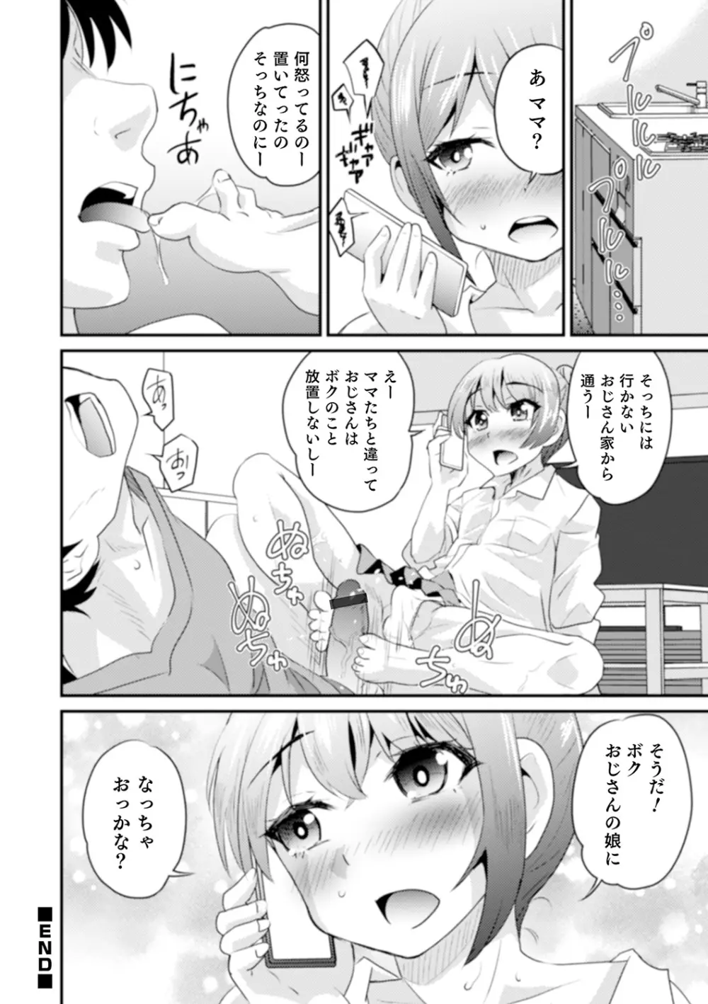 親友未満カノジョ以上 Page.22