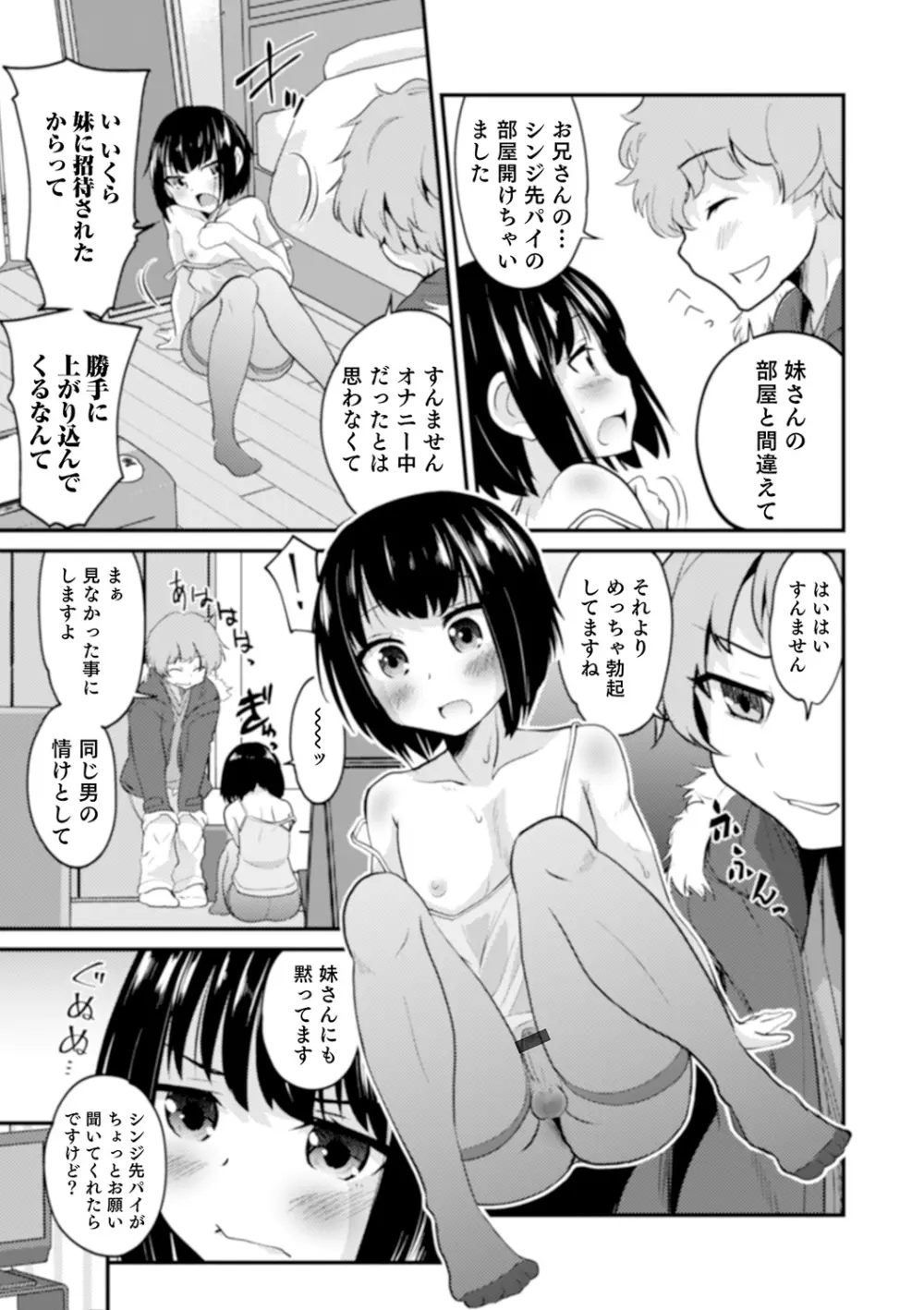 親友未満カノジョ以上 Page.27