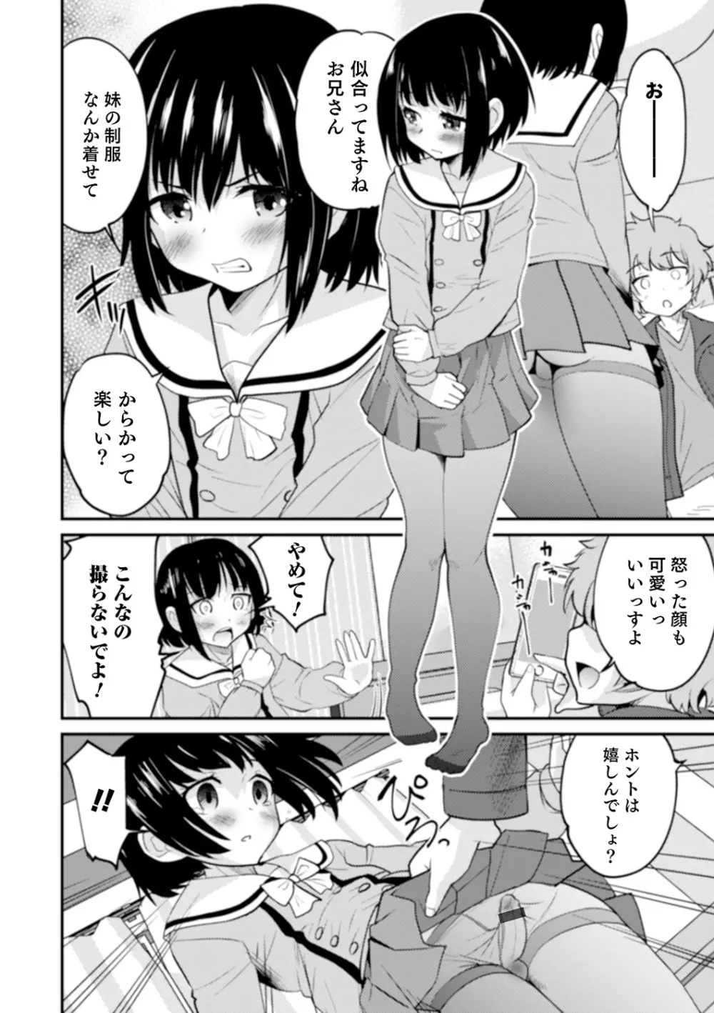 親友未満カノジョ以上 Page.28