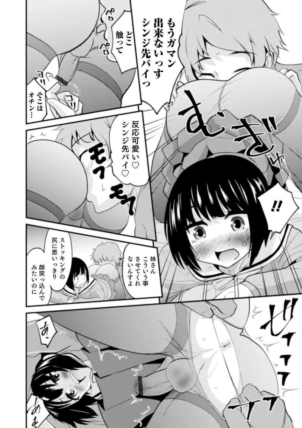 親友未満カノジョ以上 Page.32